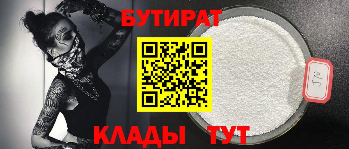 Бузулук  Бутират  Вход с VPN  Бутират буратино 
