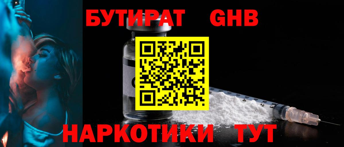 Бутират буратино Бузулук