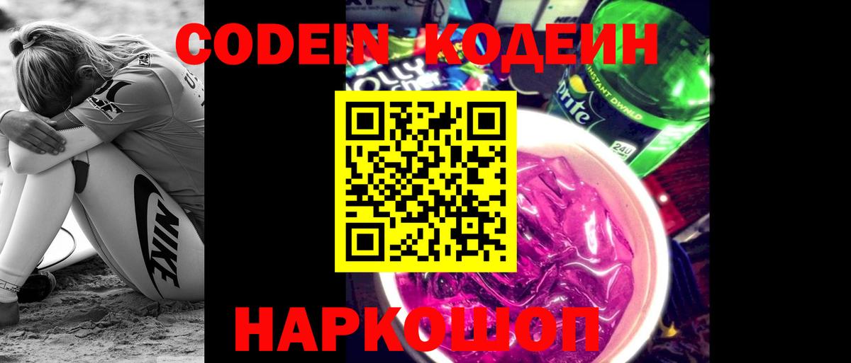 Кодеиновый сироп Lean Purple Drank  Codein напиток Lean (лин)  Бузулук  Вход с VPN 