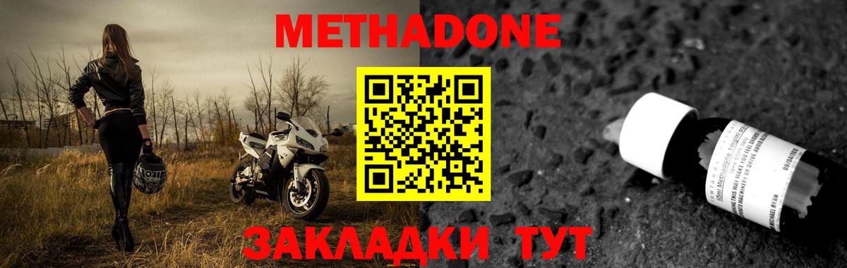 Метадон methadone  Метадон кристалл  Бузулук  сайты даркнета как зайти  Вход с VPN 